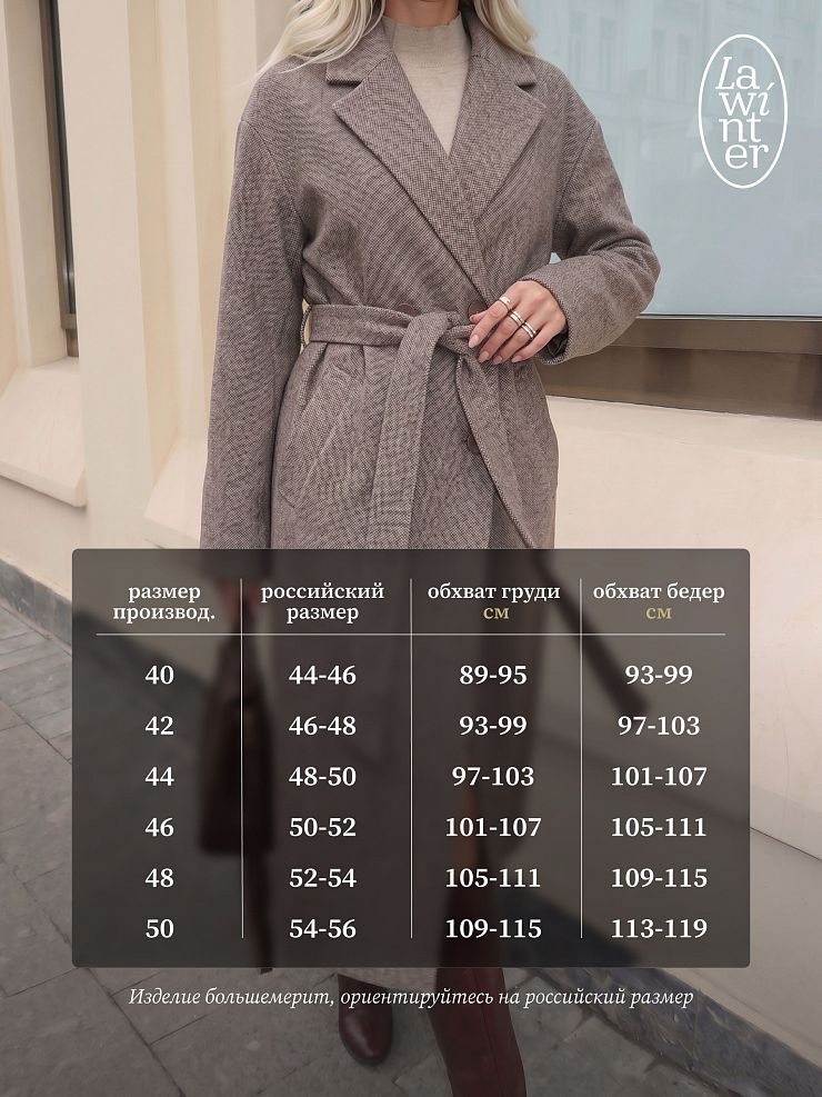 Пальто женское осеннее LAWINTER, мокко, модель 83891