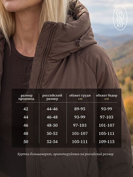 Куртка женская демисезонная LAWINTER, мокко, модель 84593