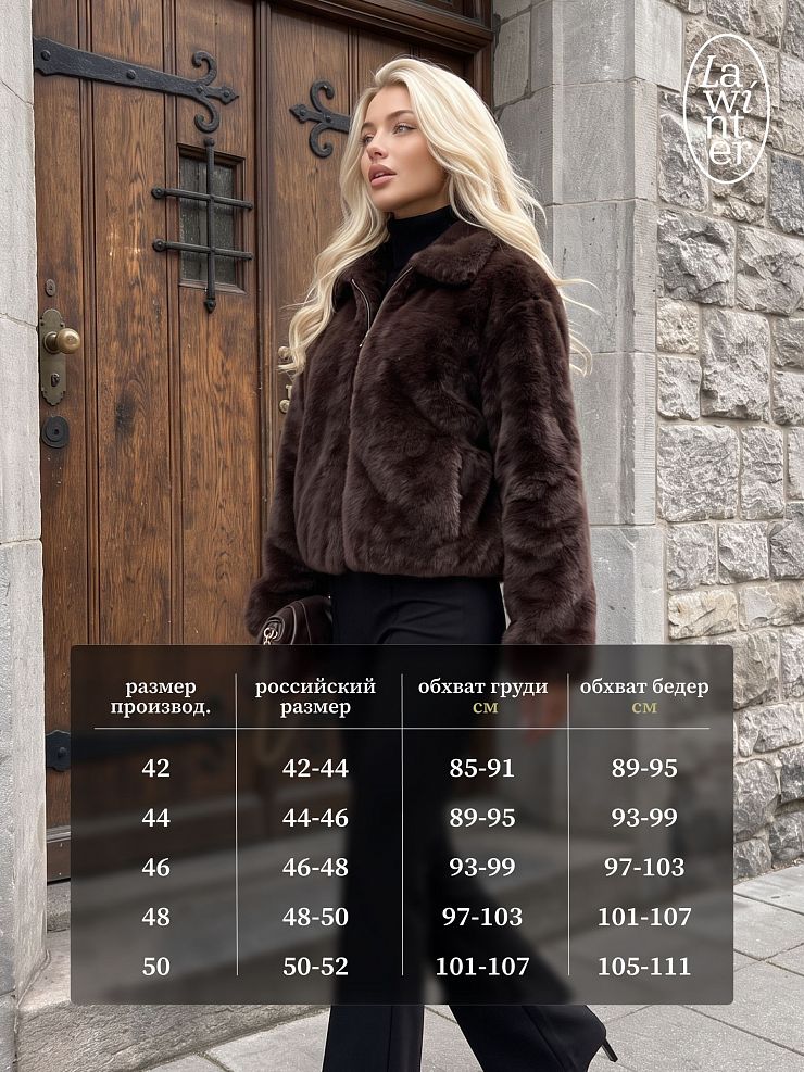 Шуба женская зимняя LAWINTER, коричневая, модель 56760