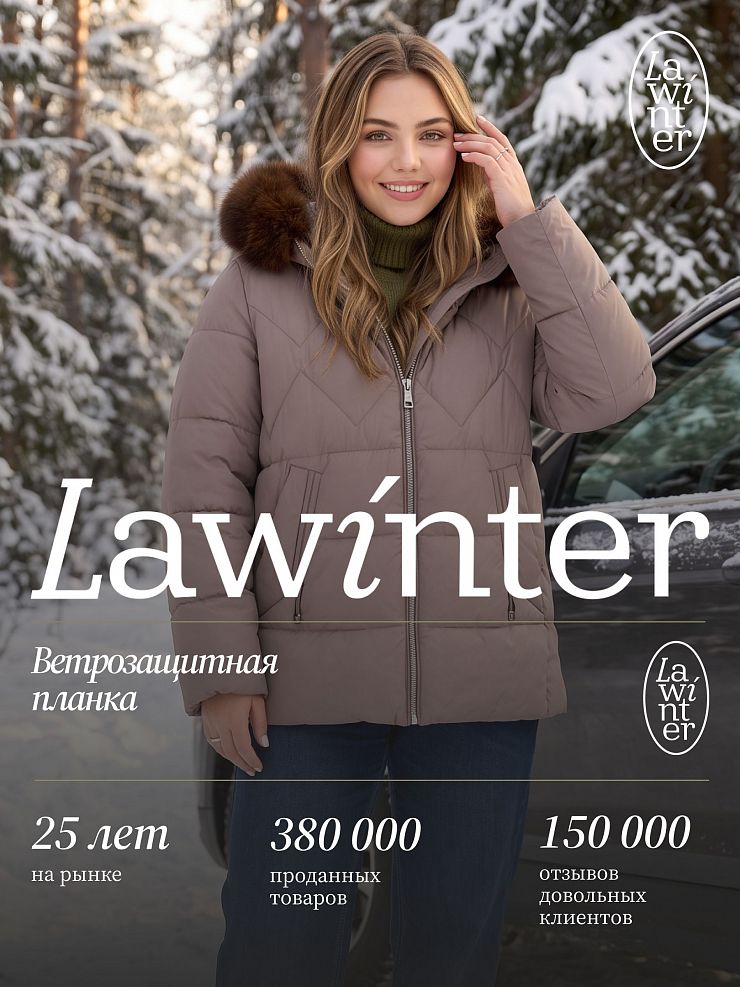 Куртка женская зимняя LAWINTER, капучино, модель 86387