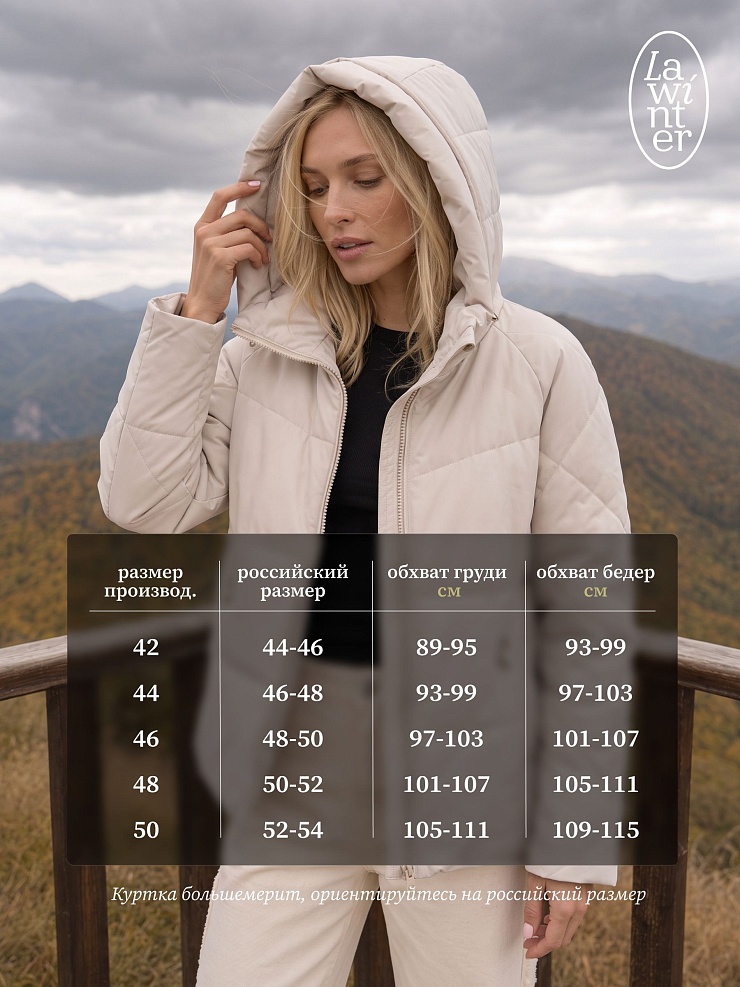 Куртка женская демисезонная LAWINTER, молочная, модель 84593