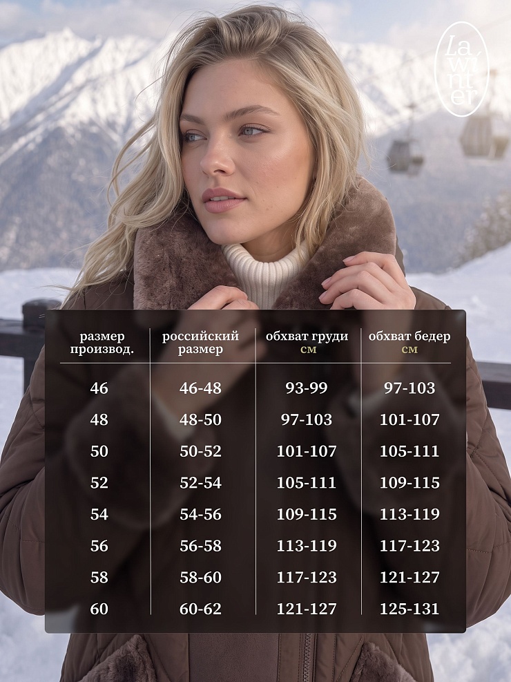 Куртка женская зимняя LAWINTER, коричневая, модель 8535
