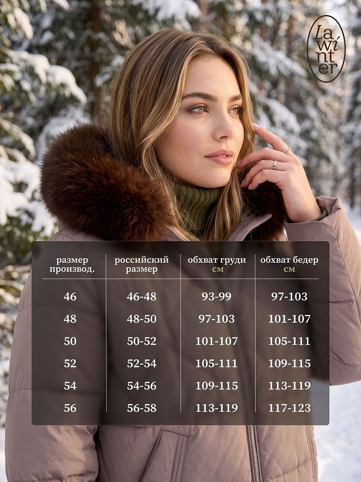 Куртка женская зимняя LAWINTER, капучино, модель 86387