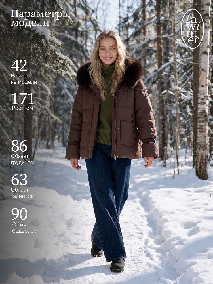 Куртка женская зимняя LAWINTER, коричневая, модель 8677