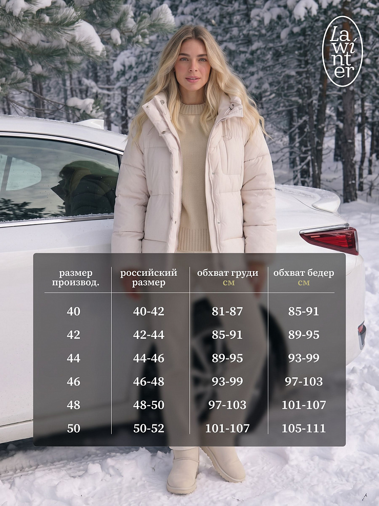 Куртка женская зимняя LAWINTER, бежевая, модель 84687