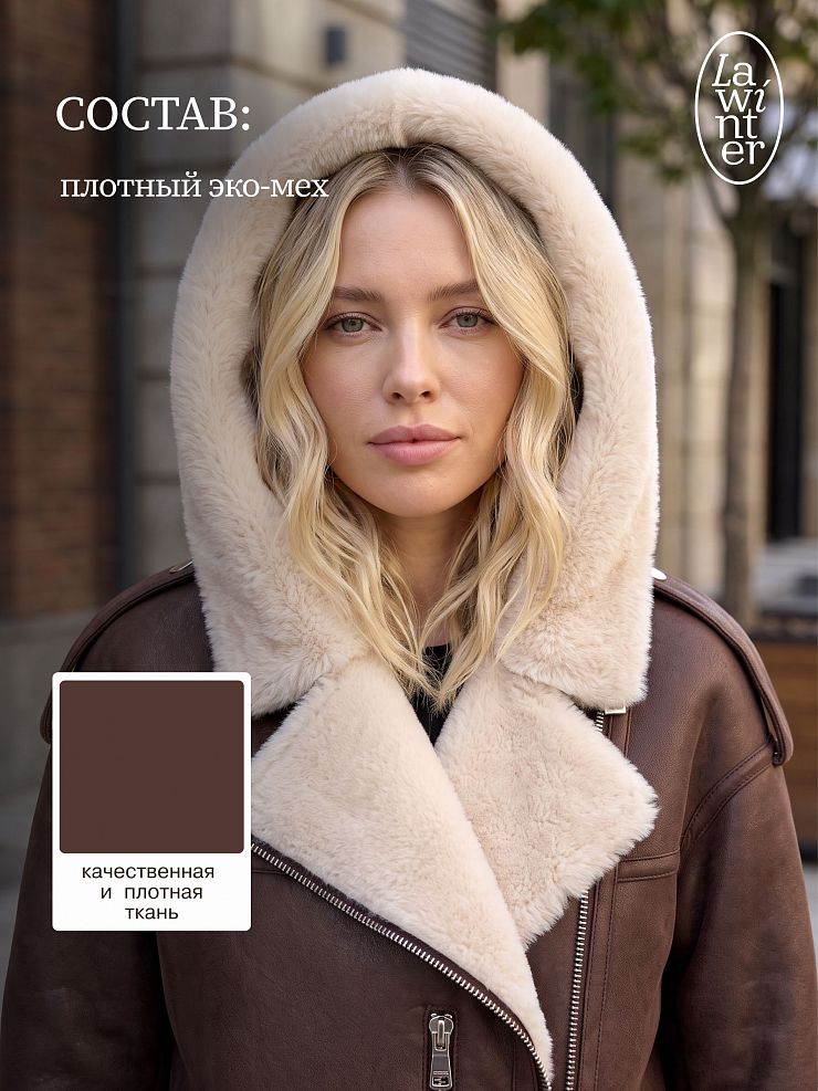 Дубленка женская зимняя LAWINTER, коричневая, модель 36427