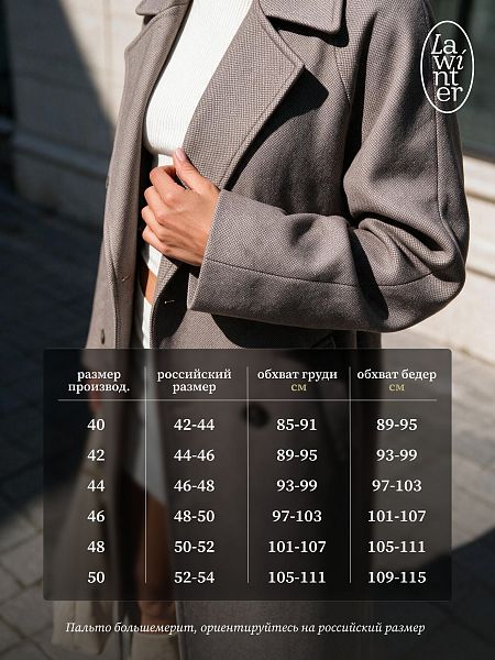 Пальто женское осеннее LAWINTER, коричневое, модель 84867
