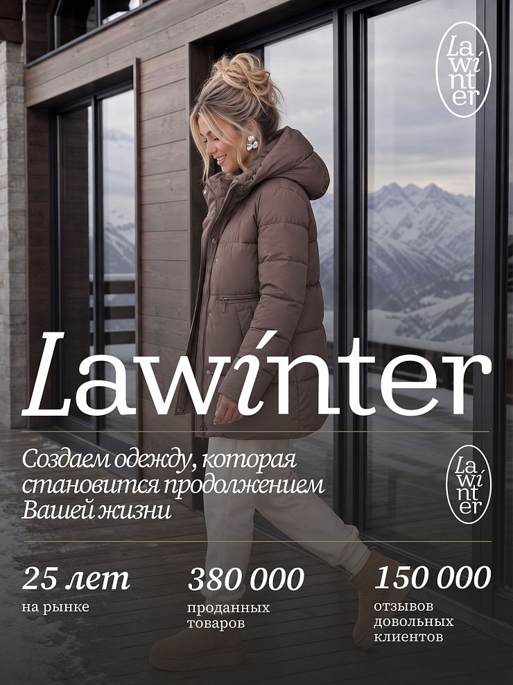 Куртка женская зимняя LAWINTER, коричневая, модель 85780