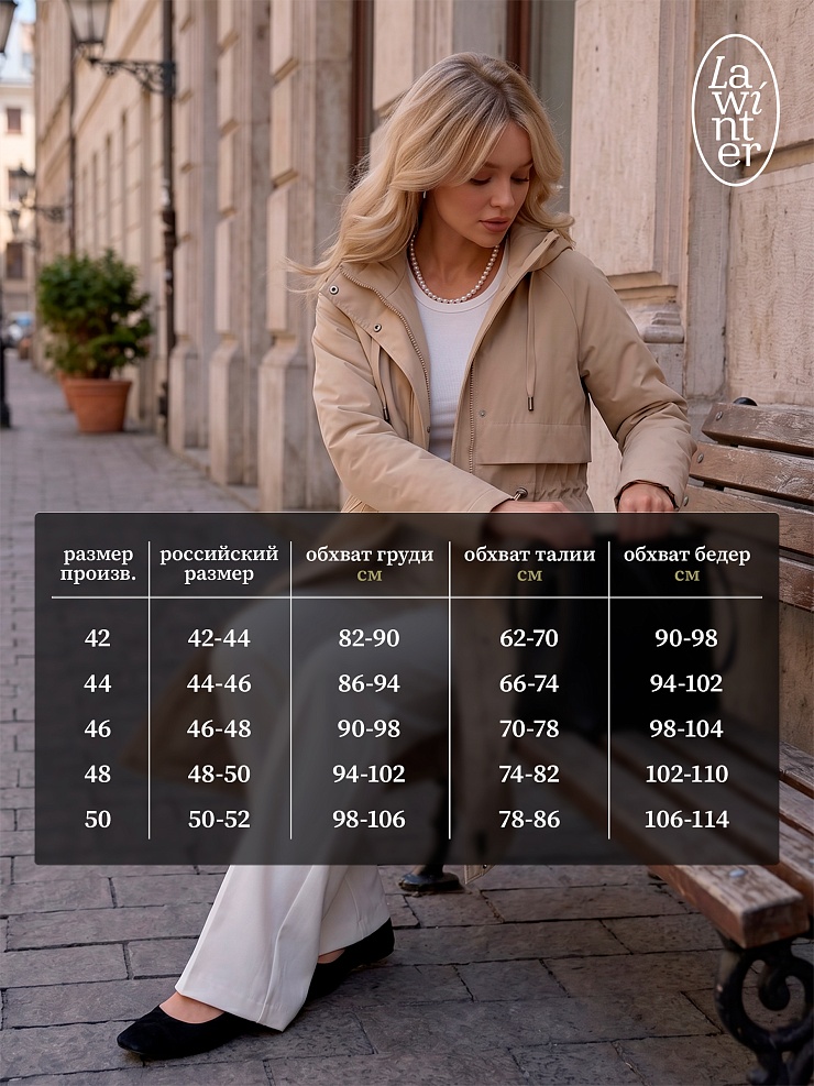 Пальто женское демисезонное LAWINTER, бежевое, модель 83155