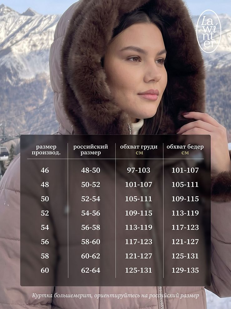 Куртка женская зимняя LAWINTER, капучино, модель 85136
