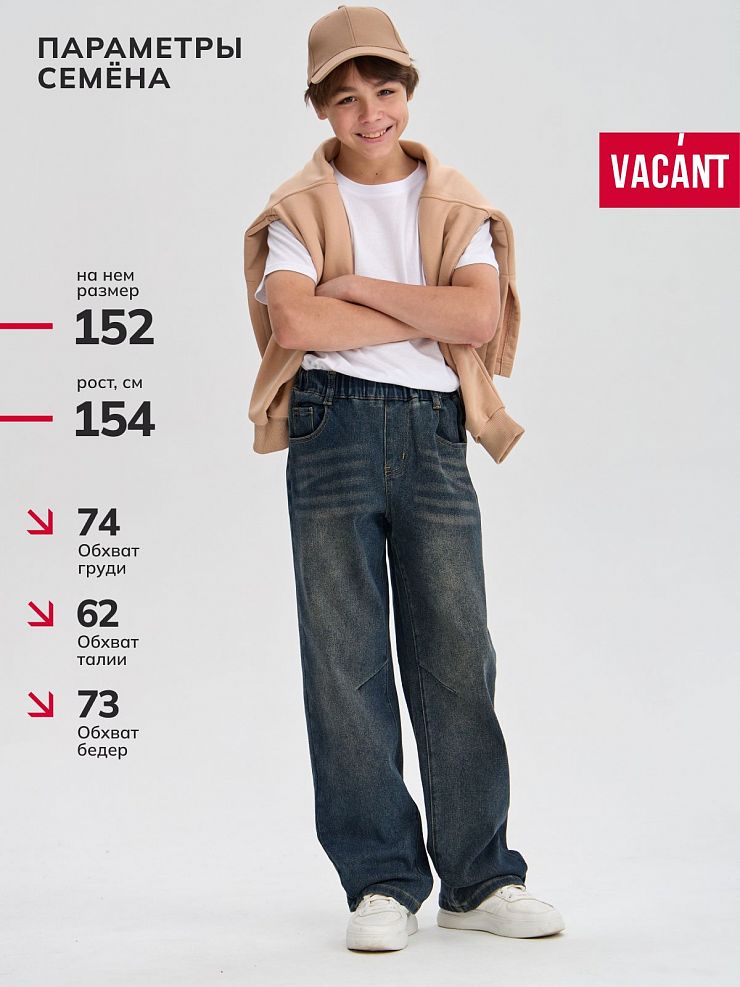 Джинсы для мальчика демисезонные VACANT, синие, модель 105719