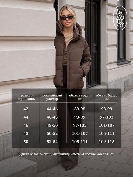 Куртка женская демисезонная LAWINTER, мокко, модель 84593