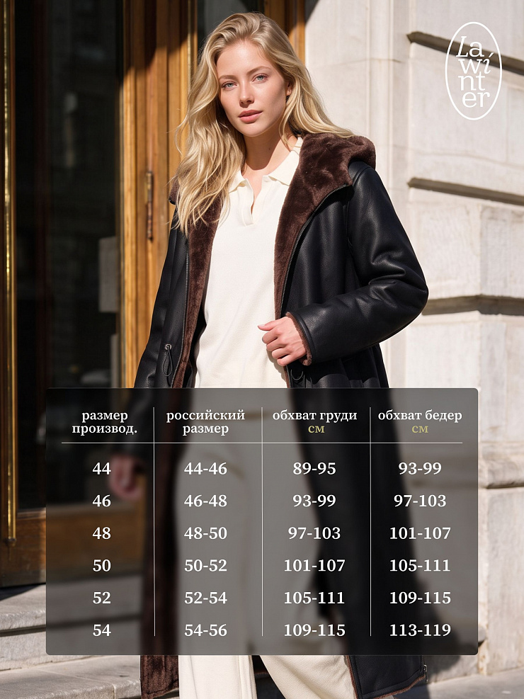Дубленка женская зимняя LAWINTER, черный-коричневая, модель 36695