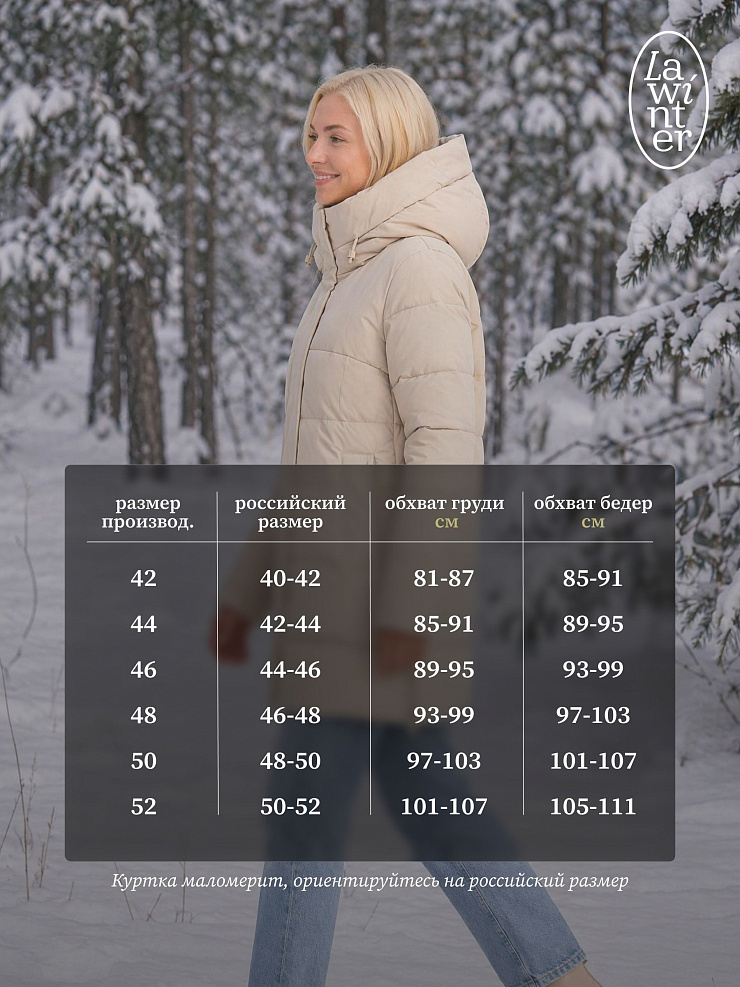Куртка женская зимняя LAWINTER, молочная, модель 85950
