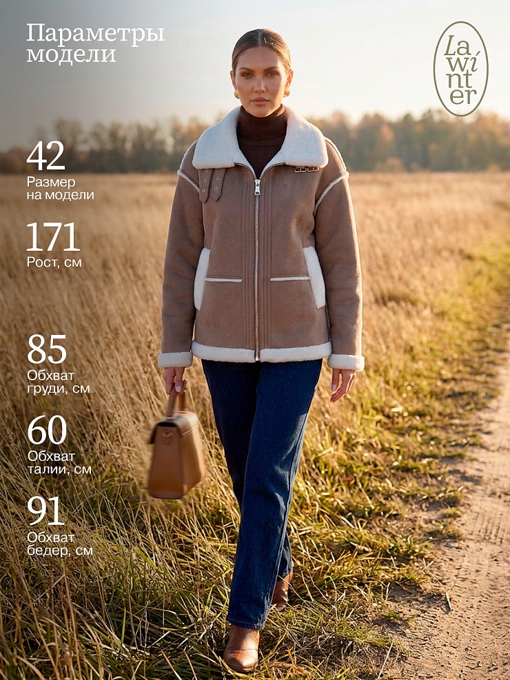Дубленка женская зимняя LAWINTER, мокко, модель 34571