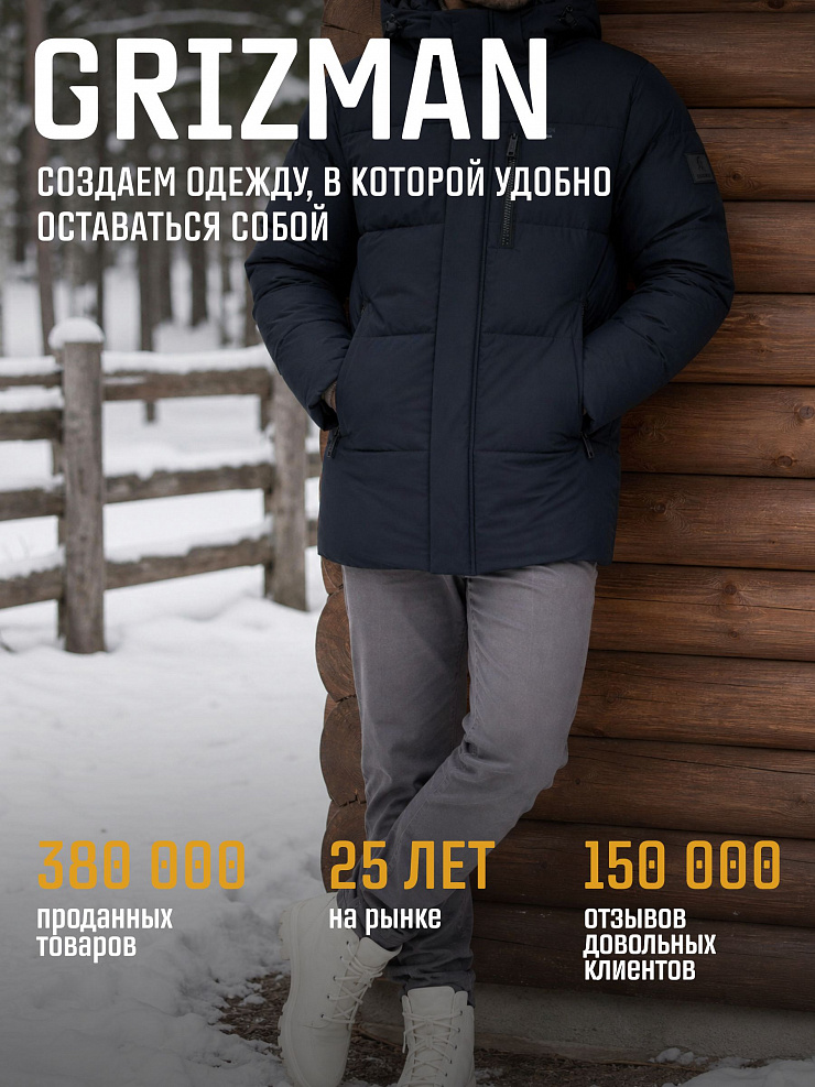 Куртка мужская зимняя GRIZMAN, темно-синяя, модель 75407
