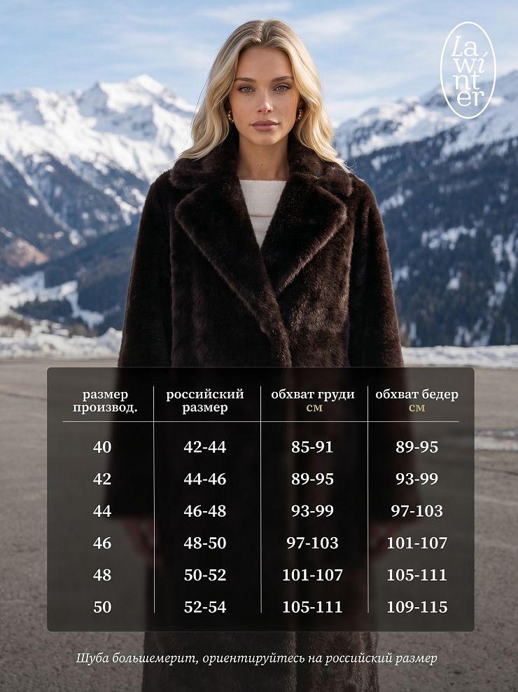 Шуба женская зимняя LAWINTER, коричневая, модель 55788