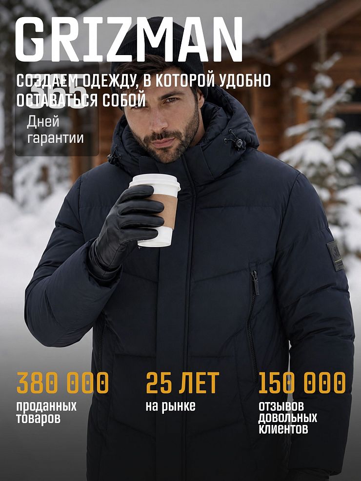 Пуховик мужской зимний GRIZMAN, темно-синий, модель 71715