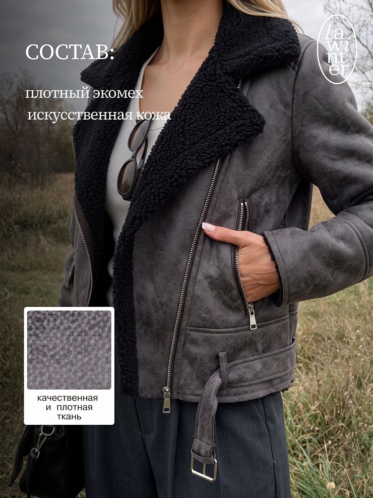Дубленка женская демисезонная LAWINTER, серая, модель 35726