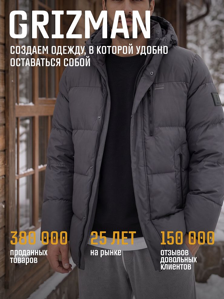 Куртка мужская зимняя GRIZMAN, серая, модель 75407