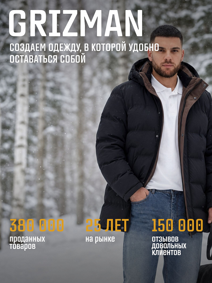 Куртка мужская зимняя GRIZMAN, черная, модель 76955