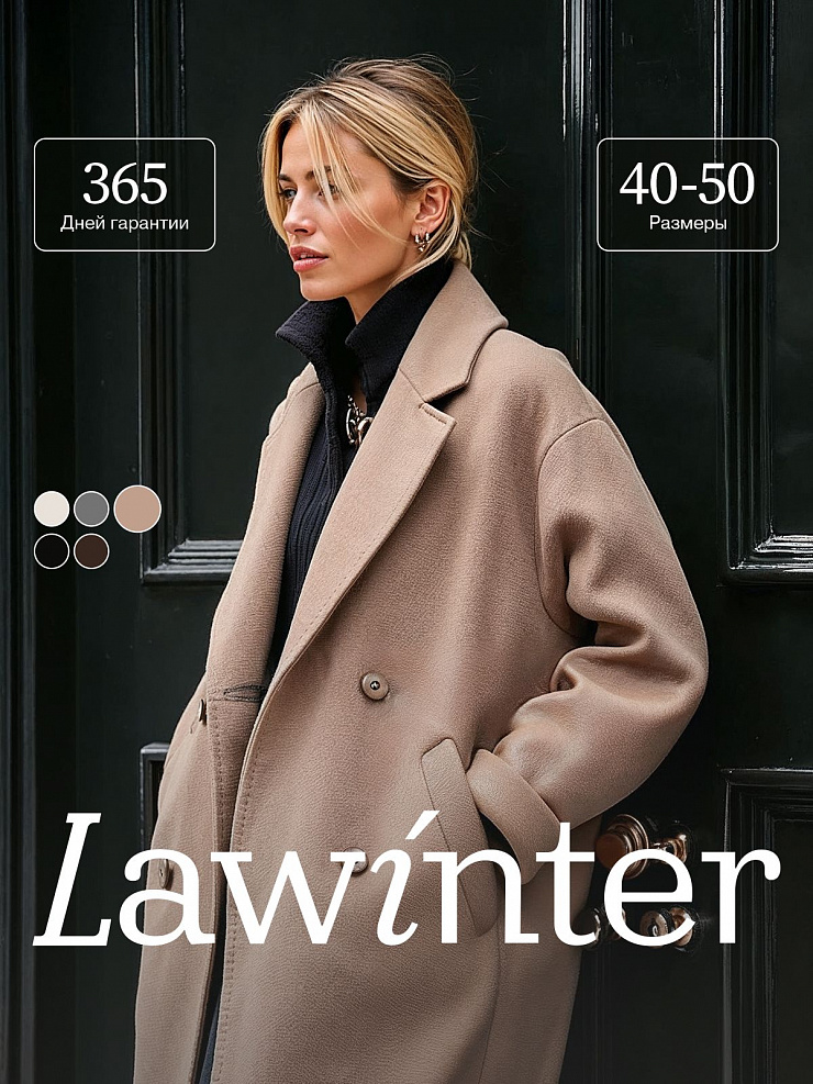 Пальто женское осеннее LAWINTER, латте, модель 83891