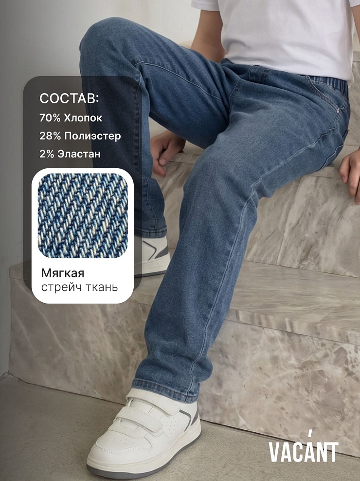 Джинсы для мальчика демисезонные VACANT, синие, модель 104151