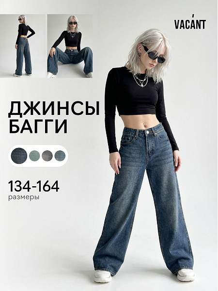 Джинсы для девочки демисезонные VACANT, грязные синие, модель 104480