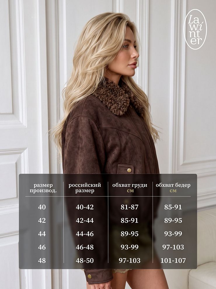 Куртка женская демисезонная LAWINTER, коричневая, модель 36804