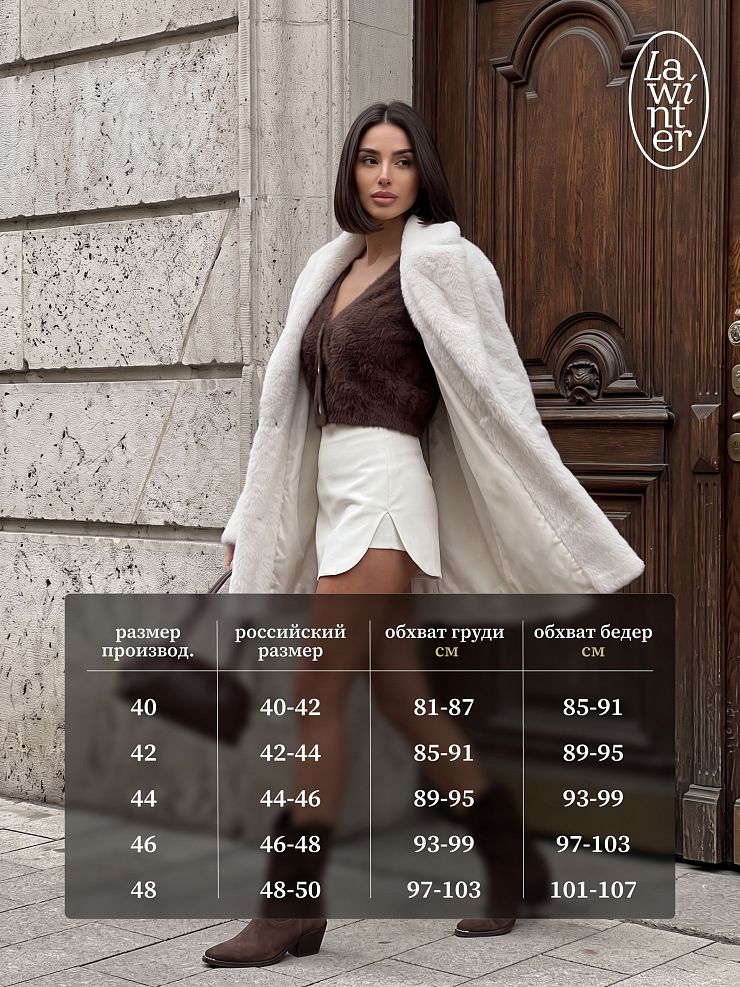 Шуба женская зимняя LAWINTER, молочная, модель 56412