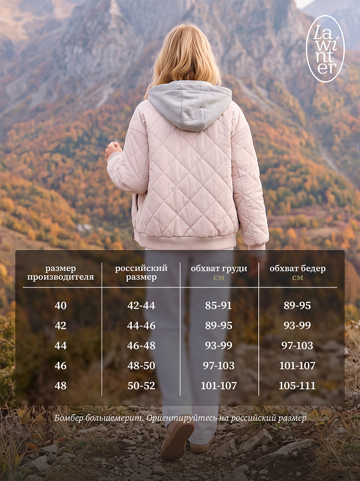 Бомбер женский демисезонный LAWINTER, светло-бежевый, модель 83635