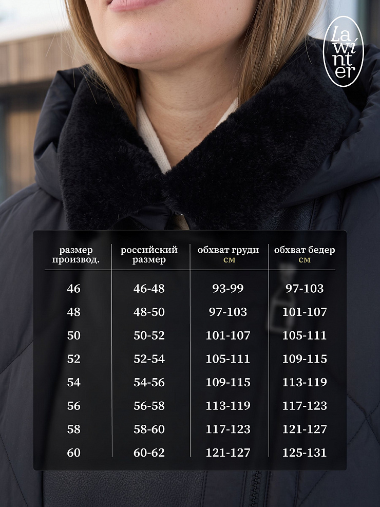 Куртка женская зимняя LAWINTER, черная, модель 8535
