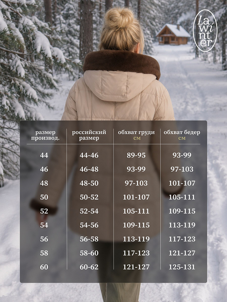 Куртка женская зимняя LAWINTER, бежевая, модель 85883