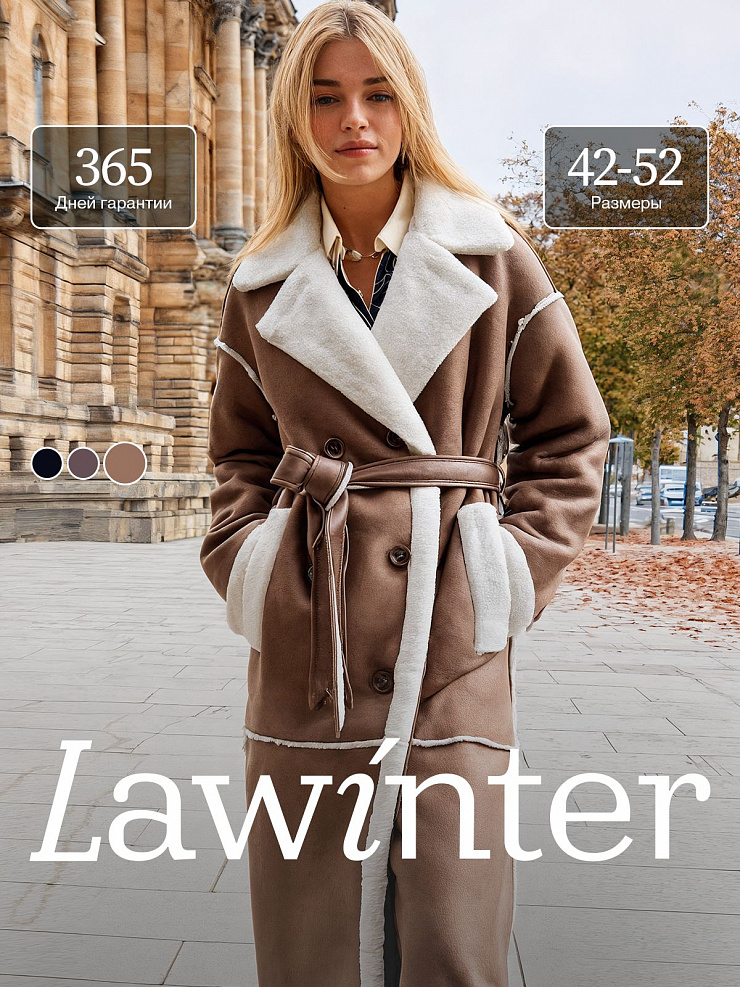 Дубленка женская зимняя LAWINTER, капучино, модель 34419