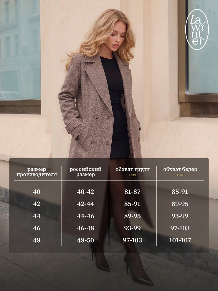 Пальто женское осеннее LAWINTER, капучино, модель 8573