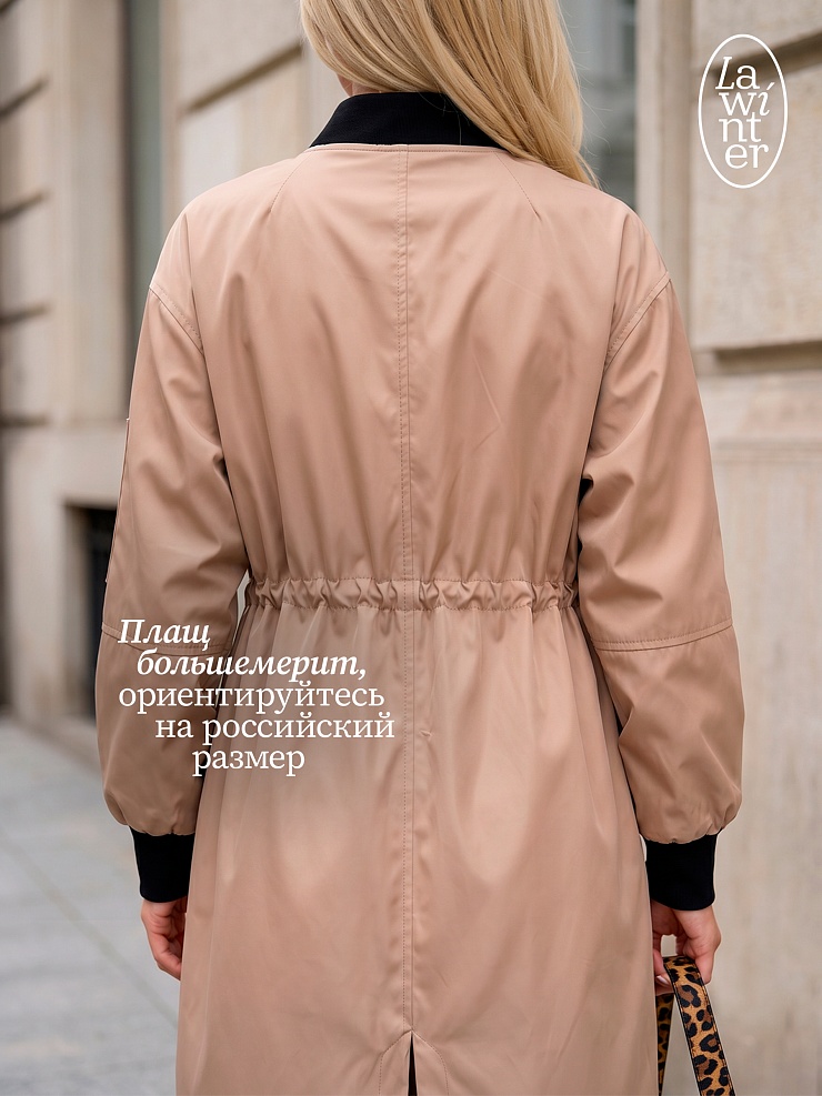 Плащ женский осенний LAWINTER, темно-бежевый, модель 82433