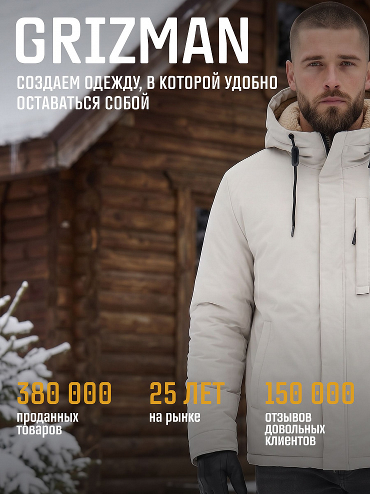 Куртка мужская зимняя GRIZMAN, бежевая, модель 75851