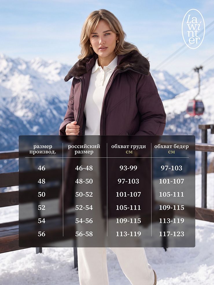 Пуховик женский зимний LAWINTER, коричневый, модель 86477