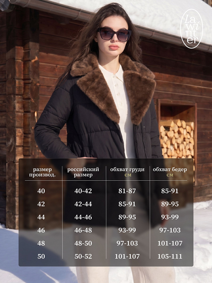 Куртка женская зимняя LAWINTER, черная, модель 84739