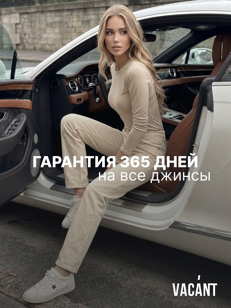 Джинсы женские осенние VACANT, светло-бежевые, модель 104166