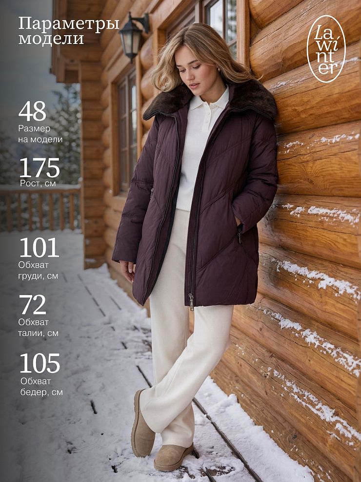 Пуховик женский зимний LAWINTER, коричневый, модель 86477