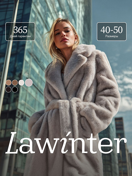 Шуба женская зимняя LAWINTER, лиловая, модель 5391