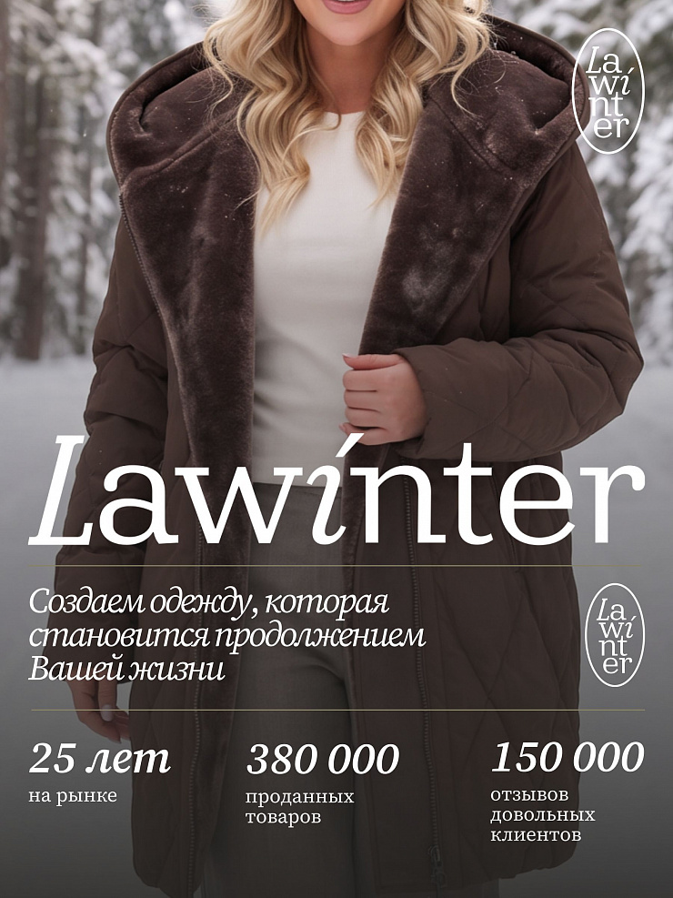 Куртка женская зимняя LAWINTER, коричневая, модель 84131