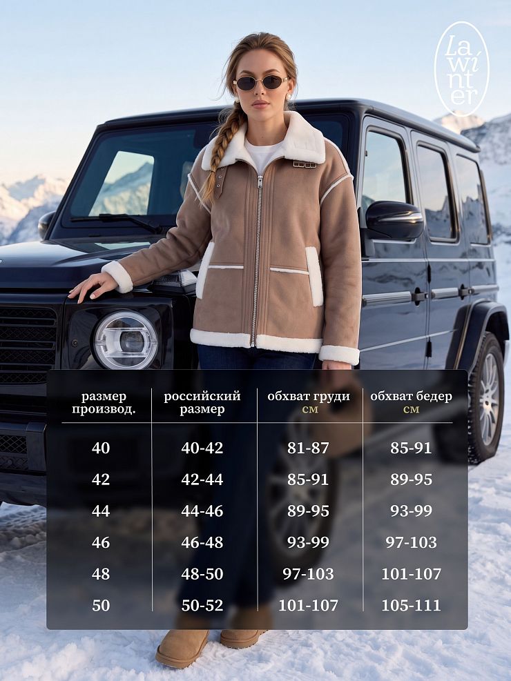 Дубленка женская зимняя LAWINTER, мокко, модель 34571