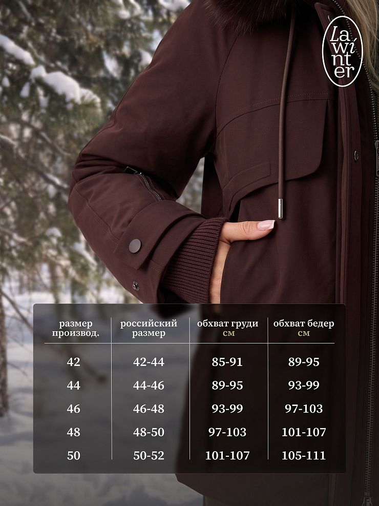 Куртка женская зимняя LAWINTER, коричневая, модель 86261