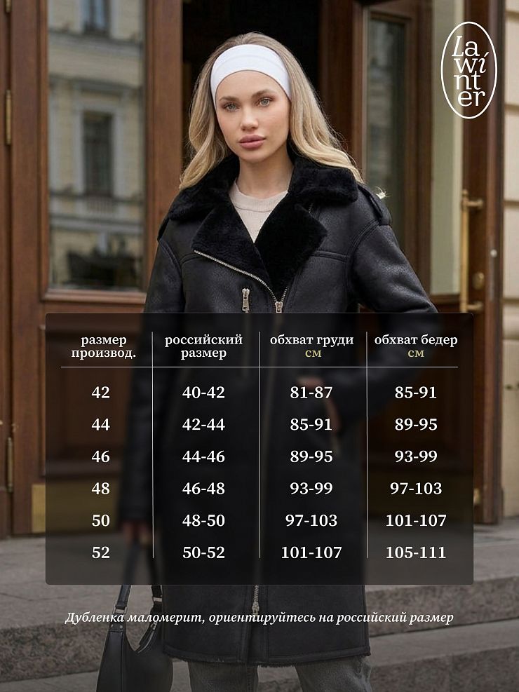 Дубленка женская зимняя LAWINTER, черный-черная, модель 34253