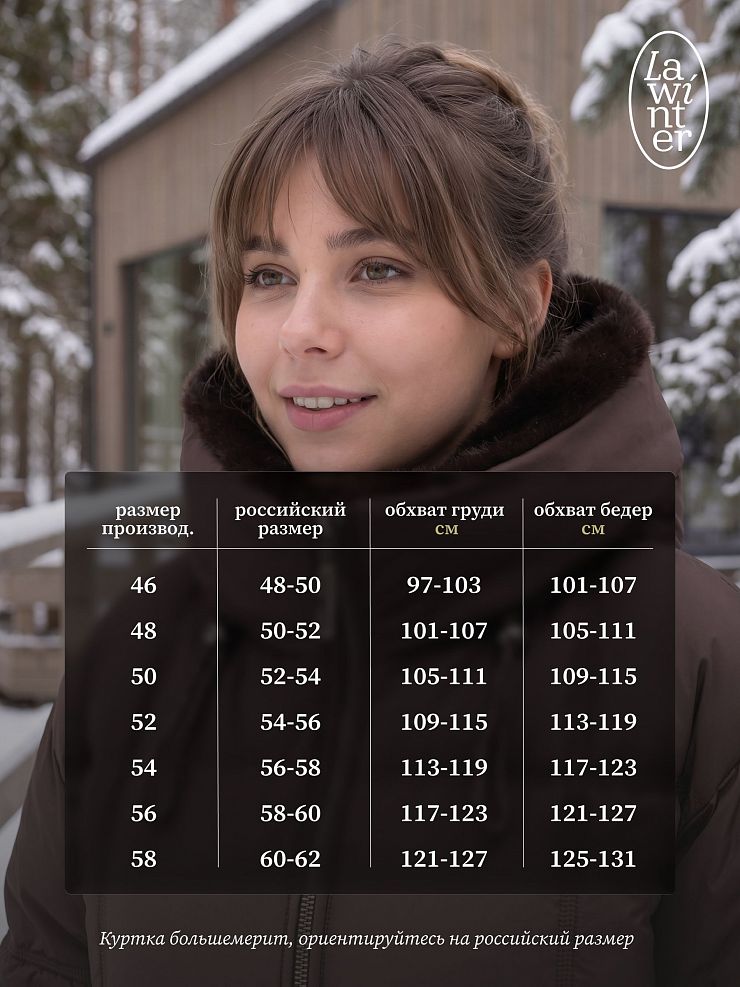 Куртка женская зимняя LAWINTER, коричневая, модель 84222