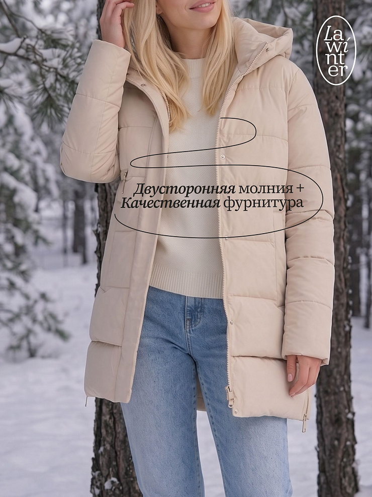Куртка женская зимняя LAWINTER, молочная, модель 85950