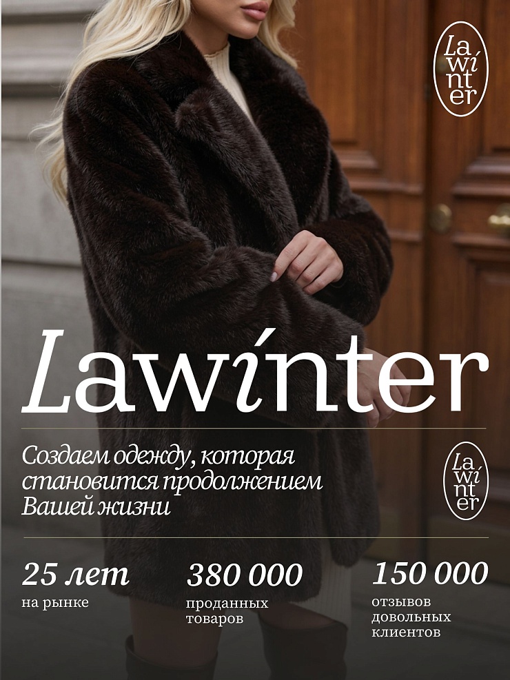 Шуба женская зимняя LAWINTER, коричневая, модель 55820