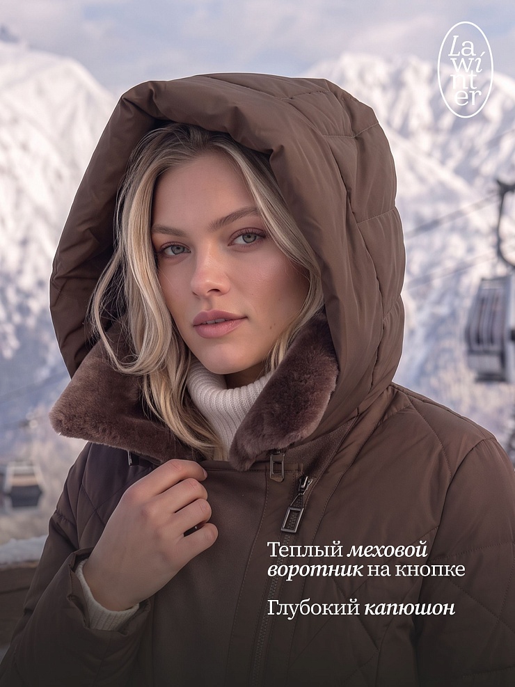 Куртка женская зимняя LAWINTER, коричневая, модель 8535